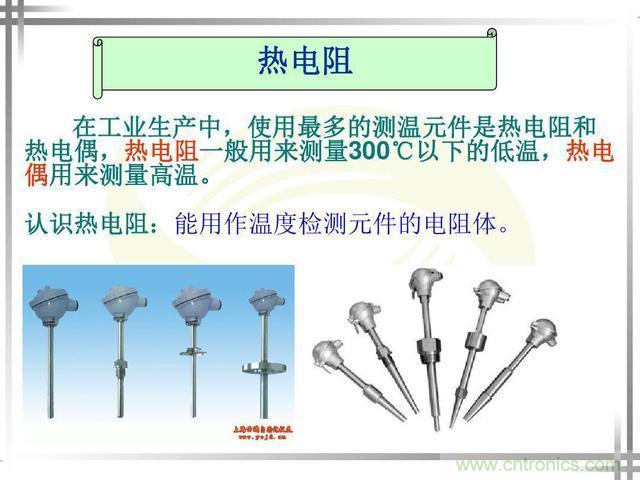 熱電偶和熱電阻的基本常識和應(yīng)用，溫度檢測必備知識！