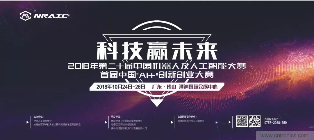 連續(xù)3年落戶順德！2018超燃機(jī)器人大賽等你來戰(zhàn)！
