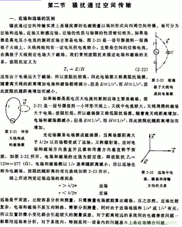 詳解EMC傳導(dǎo)(共模、差模)與輻射(近場(chǎng)、遠(yuǎn)場(chǎng)) 知識(shí)