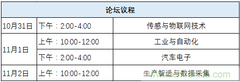 我愛方案網(wǎng)應(yīng)邀參加第92屆中國電子展：展示物聯(lián)網(wǎng)自動(dòng)化方案！