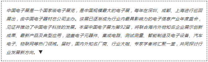 我愛方案網(wǎng)攜帶100個工業(yè)物聯(lián)網(wǎng)方案參展中國電子展，助力中小企業(yè)創(chuàng)新！