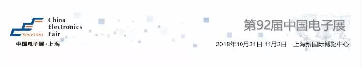 我愛方案網(wǎng)攜帶100個工業(yè)物聯(lián)網(wǎng)方案參展中國電子展，助力中小企業(yè)創(chuàng)新！