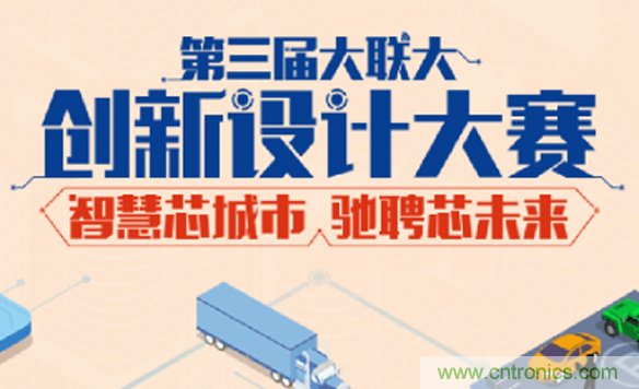 大聯(lián)大第三屆創(chuàng)新設計大賽圓滿結束，攜手兩岸青年創(chuàng)客，助力創(chuàng)新智能時代