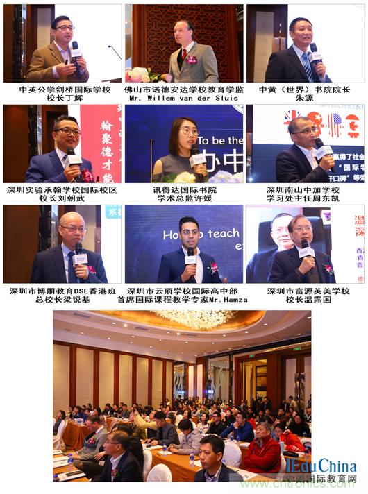 大咖齊聚教育盛宴，點燃國際教育前沿論壇