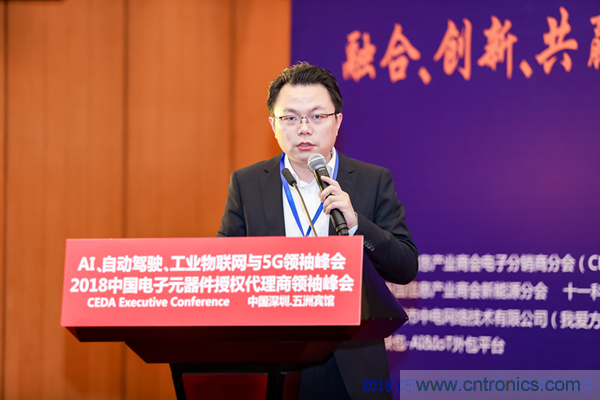 中德美芯片原廠與授權(quán)代理商領(lǐng)袖匯聚2018CEDA領(lǐng)袖峰會(huì)，共建創(chuàng)新生態(tài)！