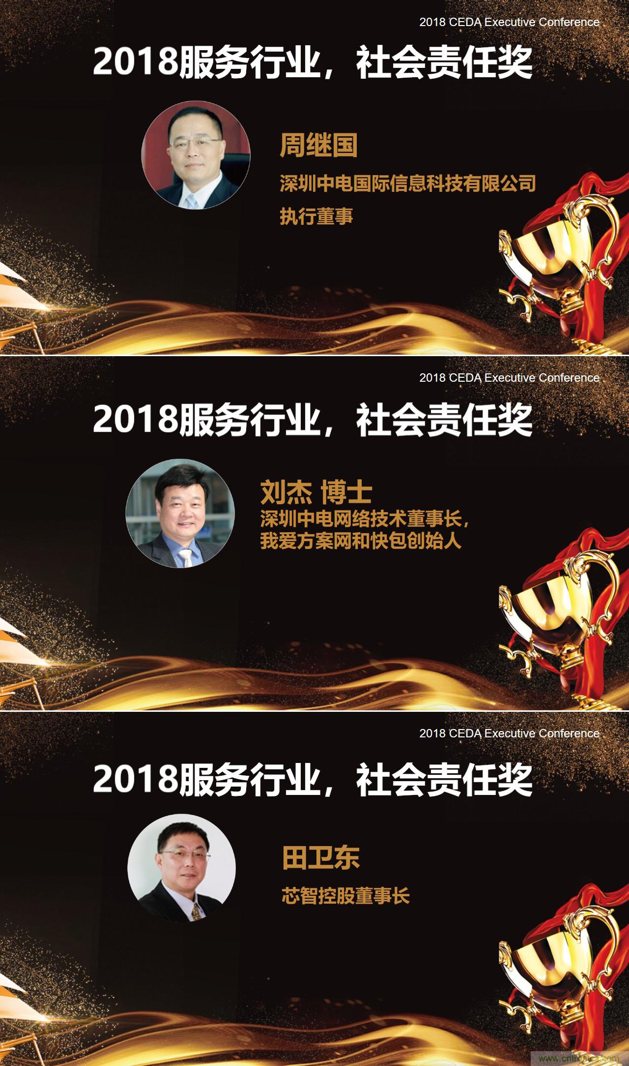 中德美芯片原廠與授權(quán)代理商領(lǐng)袖匯聚2018CEDA領(lǐng)袖峰會(huì)，共建創(chuàng)新生態(tài)！