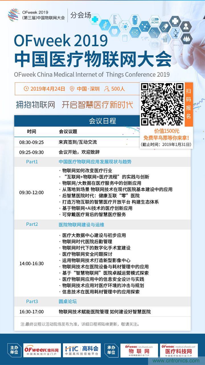透析行業(yè)前瞻性話題 －－OFweek 2019中國(guó)醫(yī)療物聯(lián)網(wǎng)大會(huì)邀您共襄盛舉！