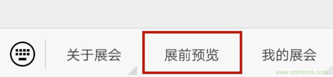 官宣丨即刻開始看展會，e星球官方展前預覽正式上線！