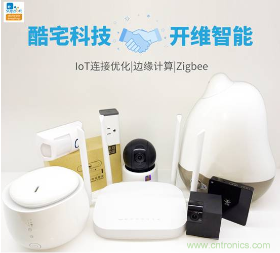 酷宅科技投資開維智能，解決IoT行業(yè)瓶頸和布局邊緣計(jì)算