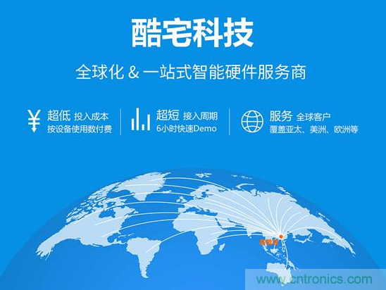 酷宅科技投資開維智能，解決IoT行業(yè)瓶頸和布局邊緣計(jì)算