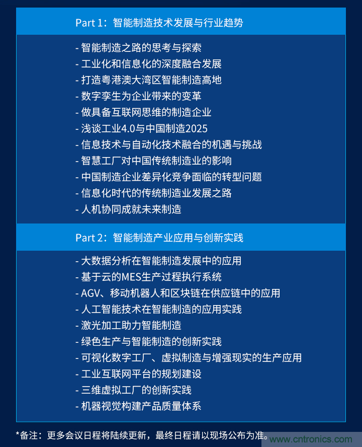 搶占工業(yè)4.0先機(jī)，這場(chǎng)智能制造大會(huì)可以期待！