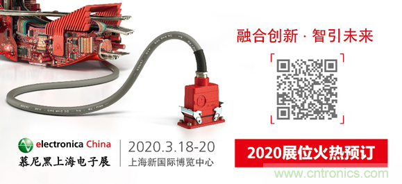 2020慕尼黑上海電子展：融與智——融合創(chuàng)新，智引未來