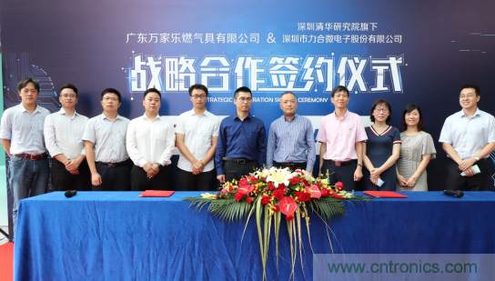 強強聯(lián)手，萬家樂與力合微電子戰(zhàn)略合作簽約儀式在深舉行