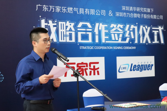 強強聯(lián)手，萬家樂與力合微電子戰(zhàn)略合作簽約儀式在深舉行