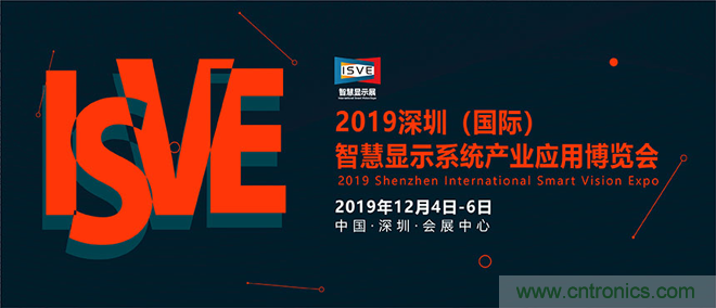 2019 ISVE智慧顯示展全新亮點(diǎn)預(yù)告：“3+1”創(chuàng)新展區(qū)規(guī)劃，互動(dòng)體驗(yàn)升級(jí)