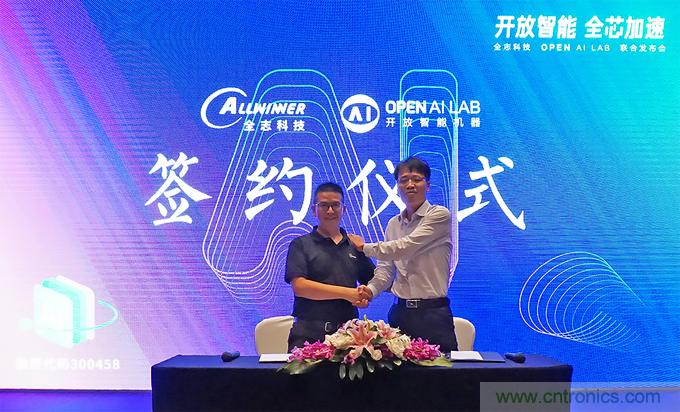 攜手共進(jìn)，合作共贏--全志科技&OPEN AI LAB聯(lián)合發(fā)布會(huì)圓滿舉行！
