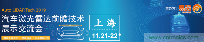 國內外激光雷達大佬都來了，2019汽車激光雷達技術交流會重磅議題嘉賓搶先看！