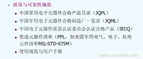 元器件應(yīng)用可靠性如何保證，都要學(xué)習(xí)航天經(jīng)驗嗎？