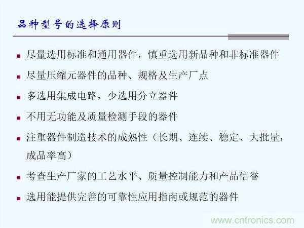 元器件應(yīng)用可靠性如何保證，都要學(xué)習(xí)航天經(jīng)驗嗎？