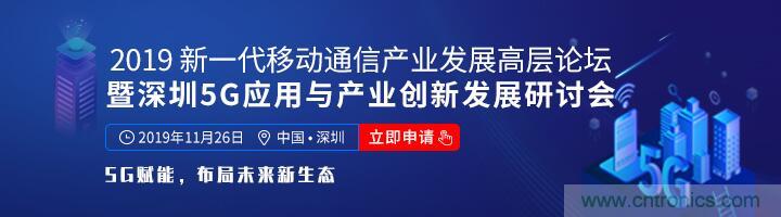 如何抓住5G產(chǎn)業(yè)新機遇？這場深圳通信產(chǎn)業(yè)論壇將為你帶來最好的答案