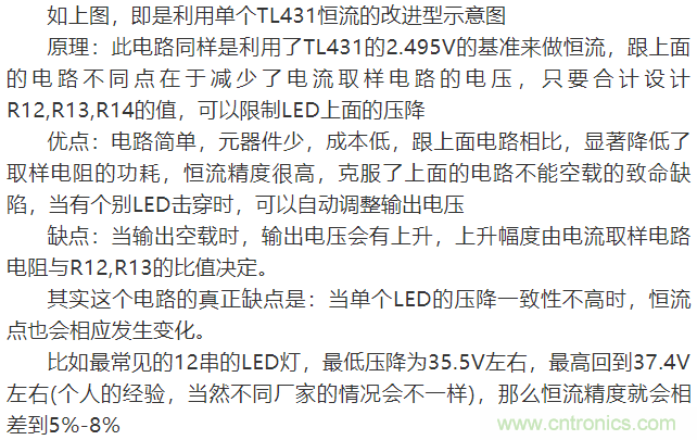 LED驅(qū)動(dòng)電源：3個(gè)電路巧妙利用TL431來恒流！