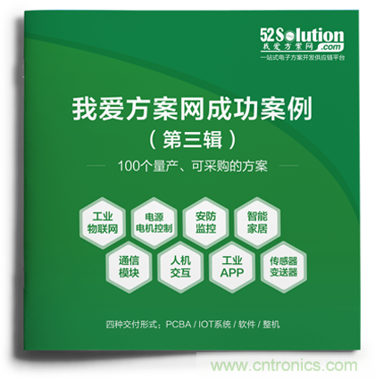 【重磅】《100個成功案例Ⅲ》正式推出，工業(yè)物聯(lián)網(wǎng)、無刷直流電機、毫米波雷達傳感器等大批量產(chǎn)方案掀起新一輪應(yīng)用熱