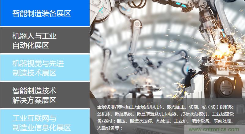足不出戶博“疫”求存，中國智能制造在線展3月底隆重上線