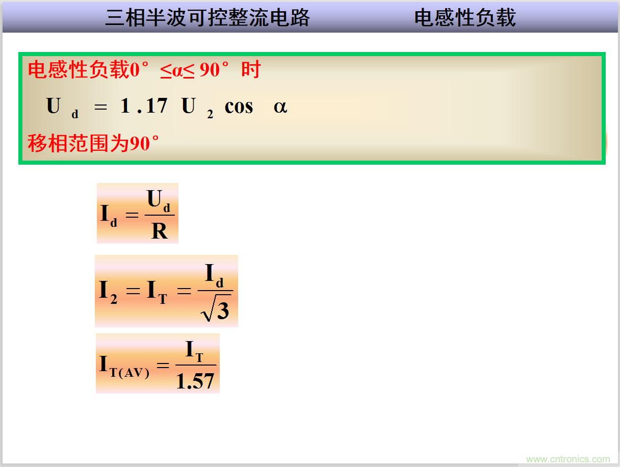 圖文講解三相整流電路的原理及計(jì)算，工程師們表示秒懂！