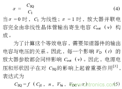 E類功率放大器電路的結(jié)構(gòu)、原理以及并聯(lián)電容的研究分析