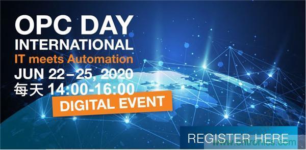 OPC DAY |國(guó)際網(wǎng)絡(luò)會(huì)議開講，一起來聽課吧