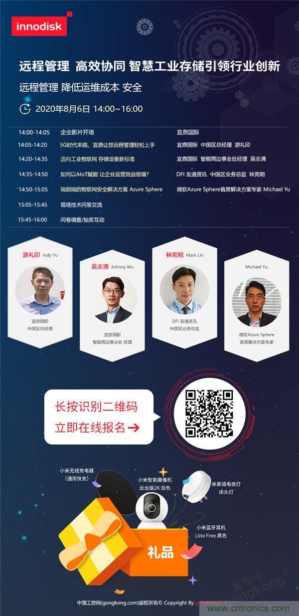 直播預(yù)告 | 智慧工業(yè)存儲(chǔ)解決方案，帶你走進(jìn)物聯(lián)時(shí)代