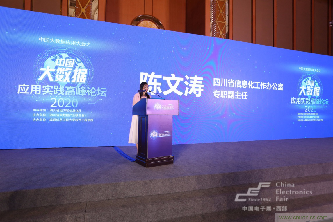 新西部、新重構(gòu)、新機(jī)遇”—2020中國（西部）電子信息博覽會開幕峰會在成都成功舉辦