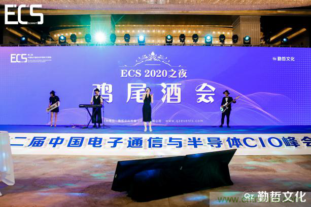 【ECS 2020】第二屆中國電子通信與半導(dǎo)體CIO峰會(huì)圓滿落幕！