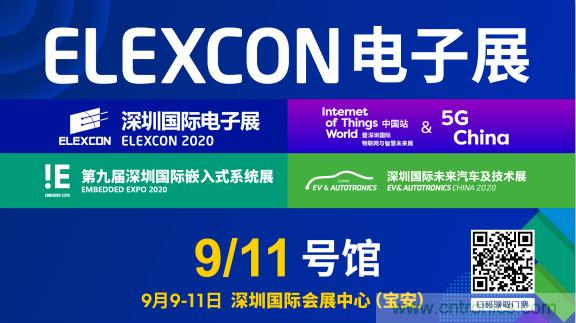 把握新機(jī)遇，貿(mào)澤電子贊助2020 ELEXCON 深圳電子展