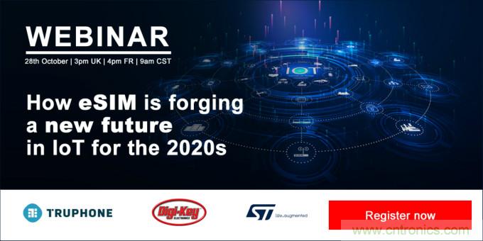 eSIM如何打造物聯(lián)網(wǎng)新未來？Digi-Key IoT Now eSIM網(wǎng)絡研討會為您解答