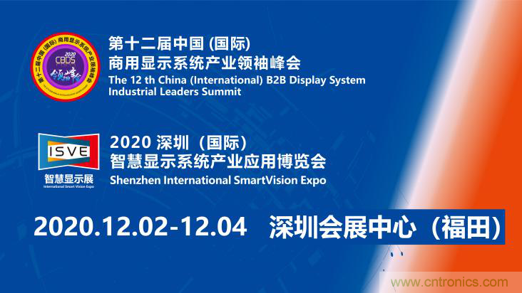 2020中國商顯領(lǐng)袖峰會，C位已就位！