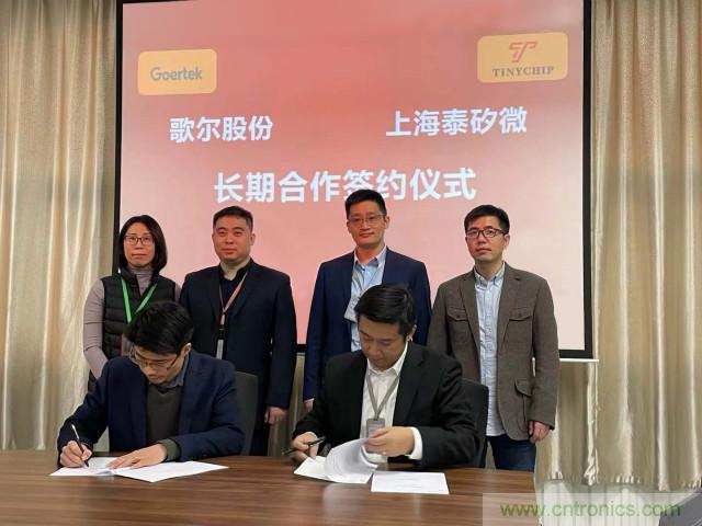 歌爾股份與上海泰矽微達成長期合作協(xié)議！專用SoC共促TWS耳機發(fā)展
