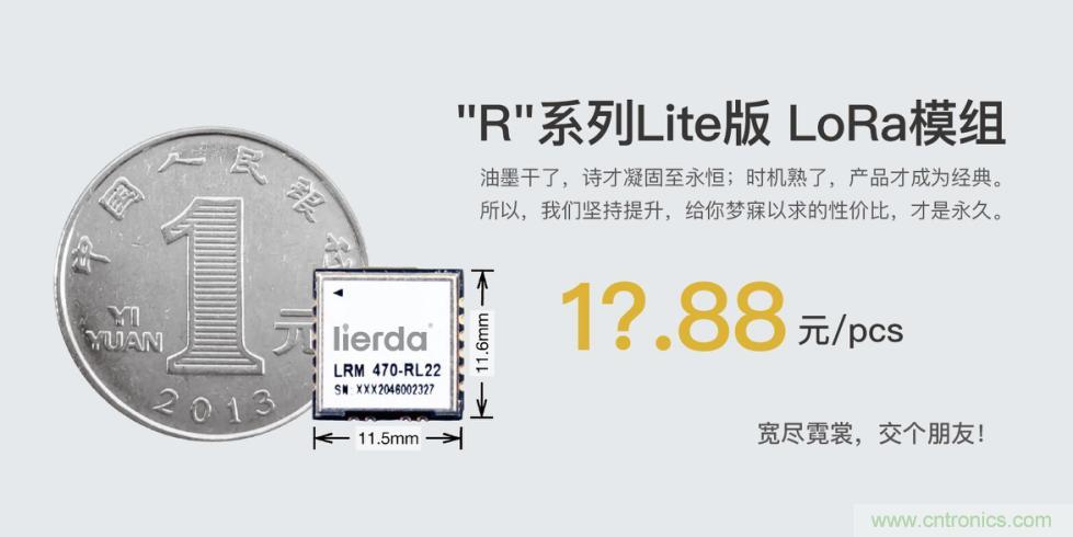 利爾達(dá)，讓LoRa更簡(jiǎn)單