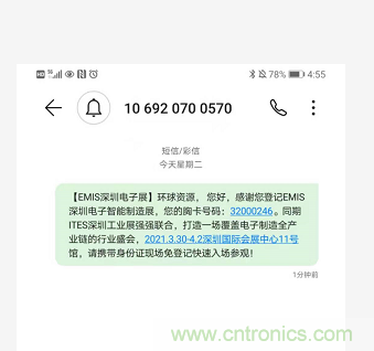 EIMS電子智能制造展觀眾預(yù)登記全面開啟！深圳環(huán)球展邀您參加，有好禮相送！