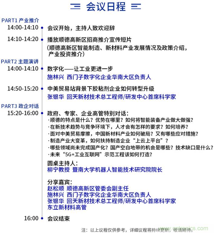 西門(mén)子、回天新材確認(rèn)出席智能制造與新材料發(fā)展高層在線(xiàn)論壇