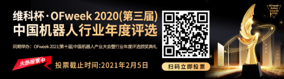 維科杯·機器人行業(yè)年度評選【投票通道】正式上線啦！