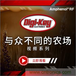 Digi-Key推出視頻系列《與眾不同的農(nóng)場(chǎng)》，聚焦智能農(nóng)業(yè)