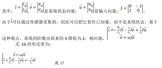 如何使用降階隆伯格觀測(cè)器估算永磁同步電機(jī)的轉(zhuǎn)子磁鏈位置？