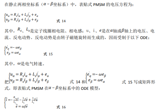 如何使用降階隆伯格觀測(cè)器估算永磁同步電機(jī)的轉(zhuǎn)子磁鏈位置？