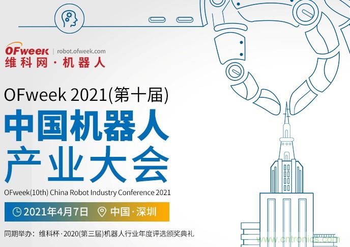 確認！譚建榮、曹其新、石大明、閔華清、張文強等5專家即將出席第十屆機器人產(chǎn)業(yè)大會