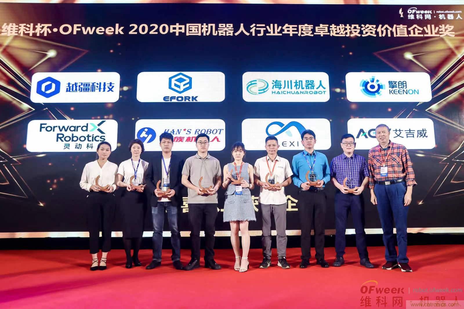 OFweek 2021中國機器人產(chǎn)業(yè)大會“維科杯”獲獎名單揭曉！