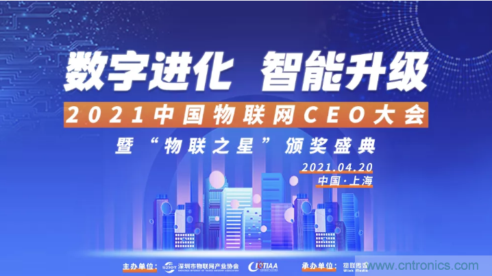 最后30名：4000億風(fēng)投VS 1萬億市值，物聯(lián)網(wǎng)CEO大會(huì)劍指何方？