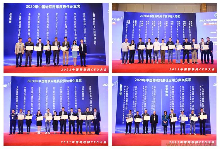 時代拐點，探索IoT增長引擎，2021中國物聯(lián)網(wǎng)CEO大會在上海盛大召開