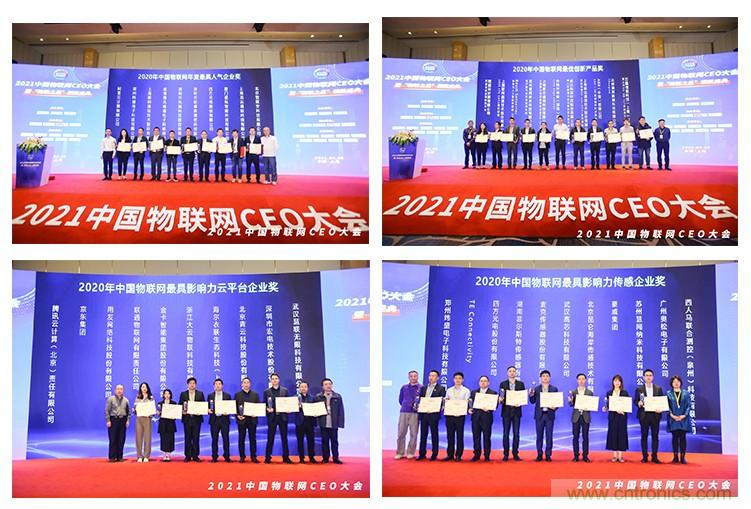 時代拐點，探索IoT增長引擎，2021中國物聯(lián)網(wǎng)CEO大會在上海盛大召開