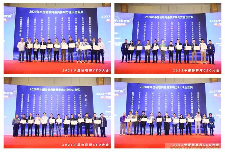 時代拐點，探索IoT增長引擎，2021中國物聯(lián)網(wǎng)CEO大會在上海盛大召開